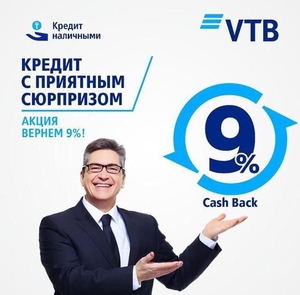 Внимание!!! АКЦИЯ от 15% ВТБ Банк(Казахстан) - Изображение #4, Объявление #1667369