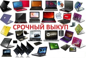 Скупка ноутбуков в Алматы - Изображение #1, Объявление #1669847