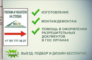 Реклама   на  столбах Алматы - Изображение #1, Объявление #1669928
