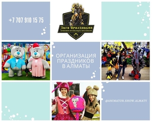 Организация праздников в Алматы - Изображение #1, Объявление #1674620