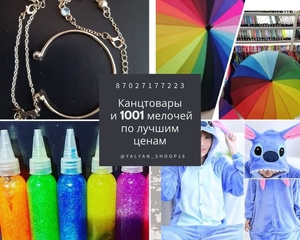 Канцтовары в Алматы и 1001 мелочей по лучшим ценам. - Изображение #1, Объявление #1674420