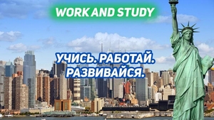 учиться и работать в США - Изображение #4, Объявление #1673432
