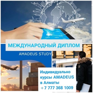 Индивидуальное обучение авиа агента AMADEUS - Изображение #1, Объявление #1244547