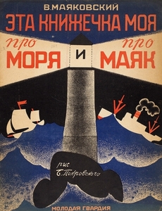 Куплю книги Маяковского, 1927-29 годы. - Изображение #3, Объявление #1679986