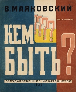Куплю книги Маяковского, 1927-29 годы. - Изображение #2, Объявление #1679986