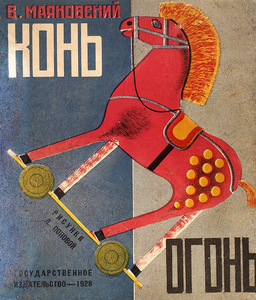 Куплю книги Маяковского, 1927-29 годы. - Изображение #1, Объявление #1679986