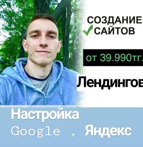 Создание сайтов, лендингов, настройка рекламы в Gооglе и Яндекс - Изображение #1, Объявление #1680332