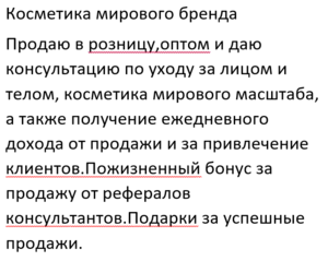 Косметика мирового бренда