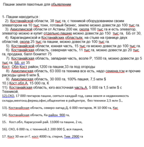 Продажа и сдача в аренду пашни,  пастбище