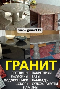 Изделия из натурального камня гранит в Алматы. - Изображение #2, Объявление #1684155