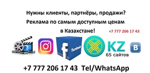 Не дорогая реклама в Казахстане. - Изображение #1, Объявление #1686650