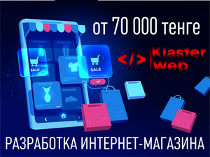 Создание и разработка сайтов в Алматы от web студия - Изображение #2, Объявление #1686416