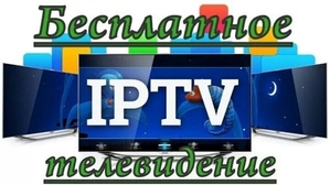  Интернет каналы на Смарт ТВ - Изображение #1, Объявление #1686970