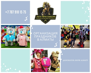 Организация праздников в Алматы для всех - Изображение #1, Объявление #1689491