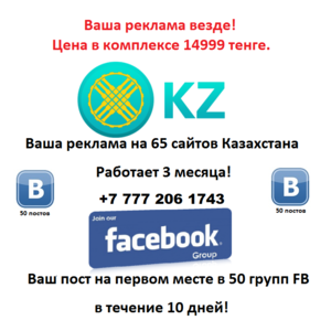 Вам нужны продажи в Казахстане? - Изображение #1, Объявление #1690523