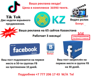  Интернет реклама в Алматы. - Изображение #2, Объявление #1695930