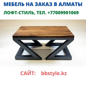Лучшая мебель из дерева и металла на заказ, +77009901069 - Изображение #2, Объявление #1695583