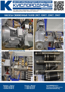 Насос сжиженных газов (жидкая двуокись углерода) 2НСГ-0,  1/20 