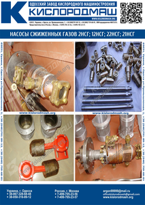 Погружной насос сжиженных газов (кислород,  азот,  аргон) 12НСГ-125/20А 