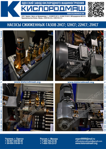 Насос сжиженных газов 2НСГ-0,  1750/20-2-2 