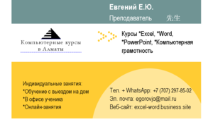 Курсы Excel, Word, Компьютерная грамотность в Алматы - Изображение #3, Объявление #1704258