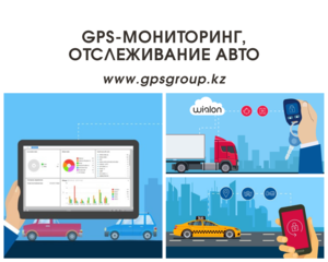 GPS-мониторинг, Отслеживание авто. - Изображение #1, Объявление #1706842