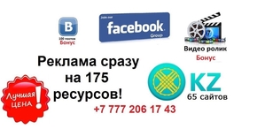 Массовая реклама в Казахсатне - Изображение #1, Объявление #1708832