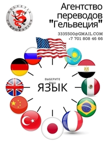 Языковые переводы. 109 языков мира! - Изображение #4, Объявление #1714334