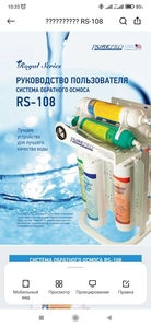 Система обратного осмоса RS - 108, фильтр для отчистки воды - Изображение #1, Объявление #1715633