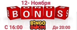 BingoBoom - Изображение #1, Объявление #1718405