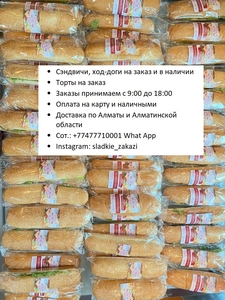 сэндвич, хот-доги, торты на заказ, доставка по Алматы и Алматинской области - Изображение #9, Объявление #1720425