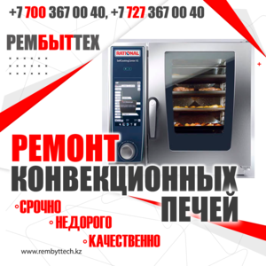 Ремонт электрических пицца печей любой сложности в Алматы и пригороде 4 000 тг.  - Изображение #3, Объявление #1722371