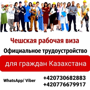 Чехия для граждан Казахстана - Изображение #1, Объявление #1725350