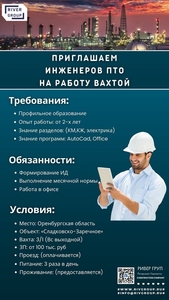 Приглашаем Инженеров ПТО на работу Вахтой - Изображение #3, Объявление #1725901
