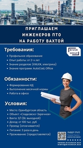 Приглашаем Инженеров ПТО на работу Вахтой - Изображение #5, Объявление #1725901