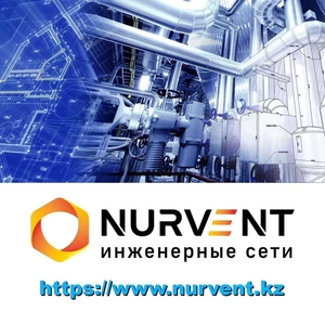 Вентиляция Алматы Астане.