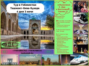 Осенний тур в Узбекистан! - Изображение #1, Объявление #1728939