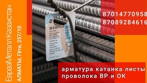 Арматура балка швеллер уголок проволока трубы лист. в казахстане - Изображение #2, Объявление #1730576