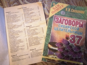 Продам книгу целительницы Степановой и брощюру. и другие