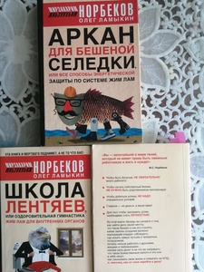 Продам три книги М.Норбекова. Здоровье и бизнес. и другие