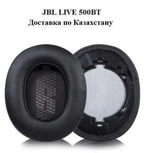Амбушюры подушки JBL LIVE 500BT (Замена бесплатно) - Изображение #1, Объявление #1735912