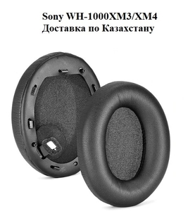 Амбушюры подушки на Sony WH-1000XM3 (Замена бесплатно) - Изображение #1, Объявление #1735907