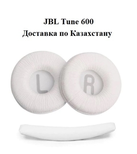 Амбушюры подушки JBL Tune 600 комплект (Замена бесплатно) - Изображение #2, Объявление #1735910