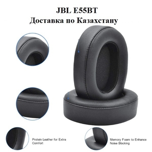 Амбушюры подушки на JBL E55BT (Замена бесплатно) - Изображение #3, Объявление #1735904