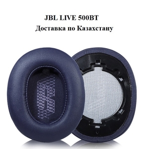 Амбушюры подушки JBL LIVE 500BT (Замена бесплатно) - Изображение #2, Объявление #1735912