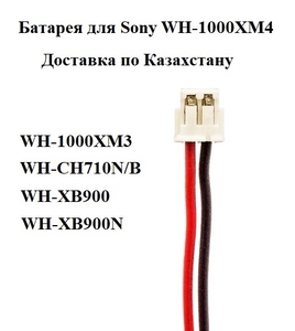 Батарея для Sony WH-1000XM4 WH-1000XM3 - Изображение #2, Объявление #1735895