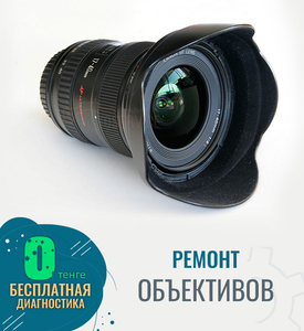 Ремонт объективов Canon Nikon Sigma Tamron Sony Fujinon - Изображение #1, Объявление #1592726