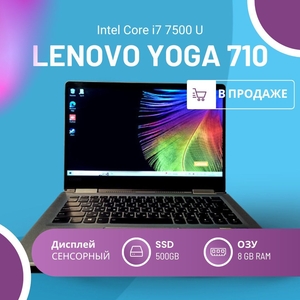 Продается ноутбук Lenovo Yoga 710 - Изображение #1, Объявление #1739601