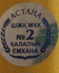 Голографические наклейки в Казахстане - Изображение #5, Объявление #1740287