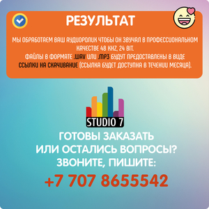 Студия озвучивания в Алматы, база дикторов.  - Изображение #4, Объявление #1741634
